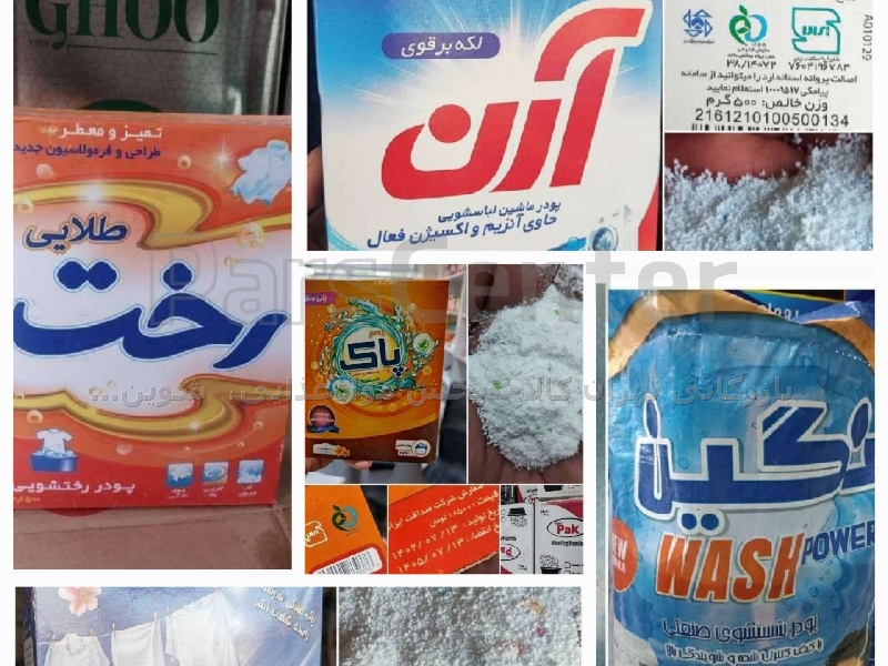 پودر لباسشویی