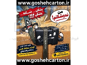 تولید تخصصی گوشه محافظ و نبشی پلاستیکی کارتن در ایران