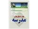 سایت اطلاع رسانی مدارس ( سایت اینترنت مدرسه )