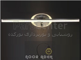 چراغ بالا آینه و بالا تابلو کد 5890