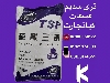 تری سدیم فسفات