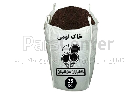 خاک لومی 25 تا 1000 کیلویی