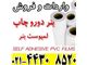بنر خام 18 انس دورو چاپ(لمپوست بنر)