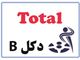 تعرفه اینترنت وایرلس اشتراکی دکل B