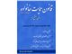 کتاب قانون حمایت خانواده مصوب 1353 - متن منقح