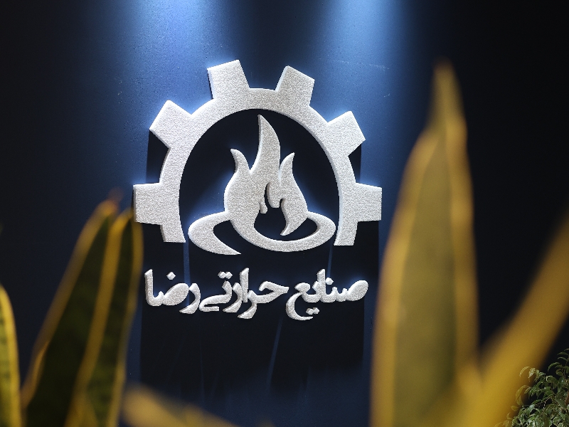 رضا بویلر / rezaboiler