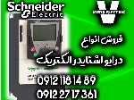 تامین انواع درایو اینورتر اشنایدر الکتریک