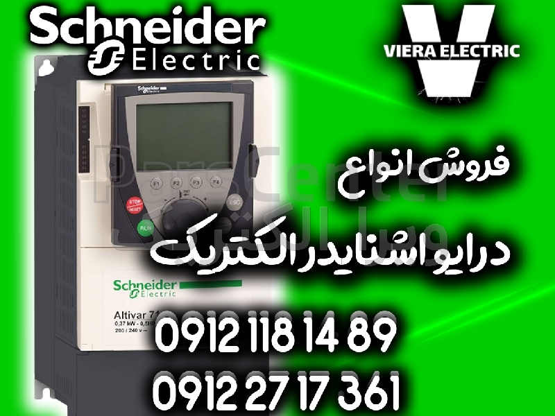 تامین انواع درایو اینورتر اشنایدر الکتریک