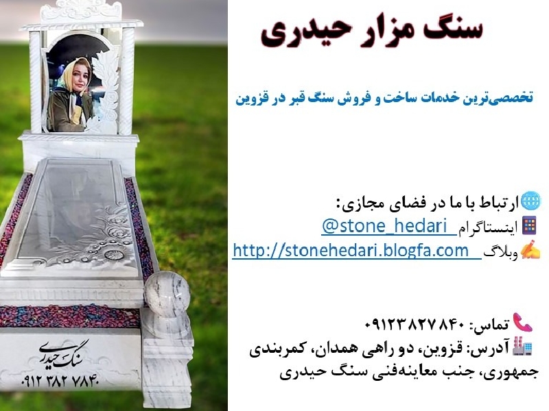 سنگ مزار حیدری