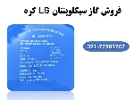 گاز سیکلوپنتان الجی کره