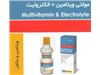مولتی ویتامین + الکترولیت Multivitamin & Electrolyte
