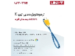 پراب دمایی تیپ K یونیتی UNI-T UT-T12