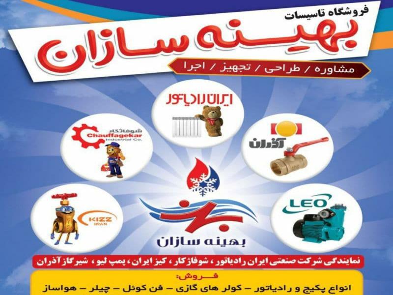 نمایندگی فروش ایران رادیاتور و شوفاژکار در خراسان جنوبی