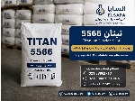 تیتان 5566 (Titanium Dioxide) وارداتی با کیفیت تضمینشده