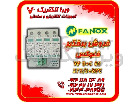 برقگیر فنوکس سرج ارستر فنوکس تایپ C چهار پل و تایپ B+C چهارپل