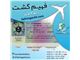 ویزای شینگن و خدمات اخذ ویزا در آژانس مسافرتی فهیم گشت