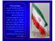 پرچم جمهوری اسلامی ایران بزرگ