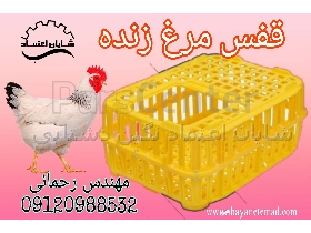 قفس مرغ زنده با قیمت ویژه، سبد 2 کیلویی ،سبد مرغ گرم
