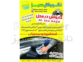 کارواش بدون آب و سیار در اصفهان با مواد نانو