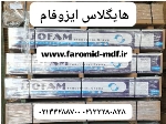 هایگلاس ایزوفام سفید