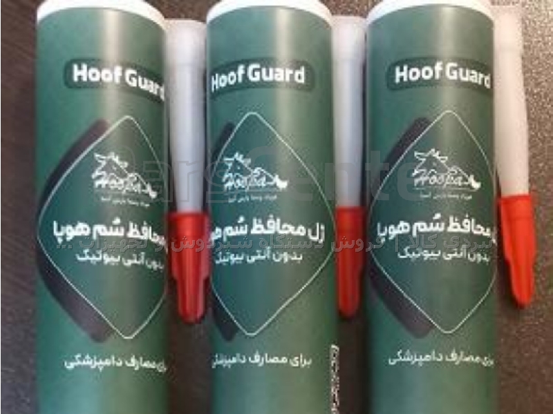 هوف گارد سم گاو و کرم سم اسب