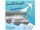 ایرلاین داخلی و رزرو و خرید بلیط از تمامی ایرلاین های داخلی