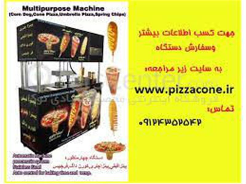 شرکت پیتزا قیفی ایران