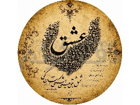 دف ترنم مدل عشق