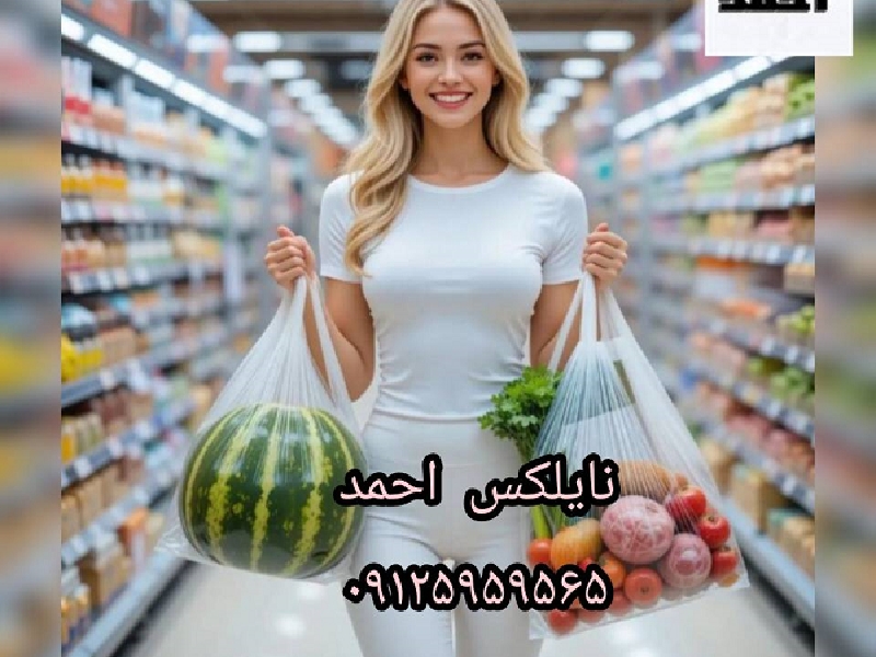 تولید نایلکس | کیسه های زباله | سفره یکبار مصرف| سلفون
