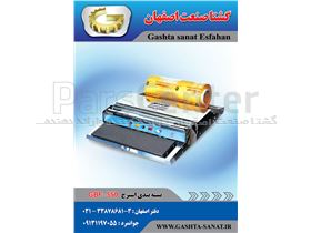 دستگاه بسته بندی استرچ GBF-550از گشتا صنعت اصفهان
