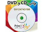 خدمات چاپ روی سی دی و دی وی دی ، رایت و تکثیر انواع cd و dvd