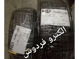 روکش سیم pvc پی وی سی مات و براق با مارک نوین پلاست