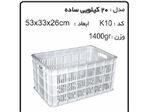 سبد و جعبه های کشاورزی کد k10