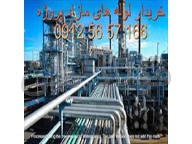 خریدار لوله