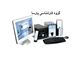 خرید و فروش سیستم و قطعات کامپیوتری
