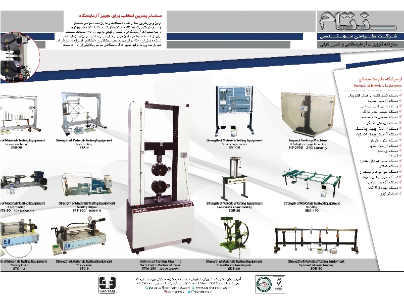 شرکت طراحی مهندسی سنتام