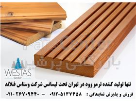 چوب ترموود محصول مشترک ایران و فنلاند