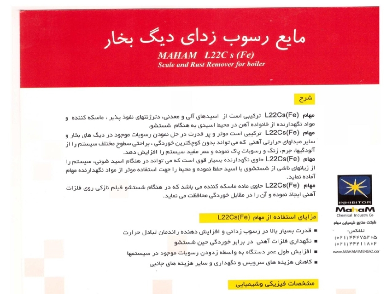 شرکت صنایع شیمیایی مهام تولید کننده اسید های گیاهی