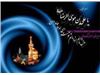 رزرو هتل های مشهد //رزرو انترنتی هتل در مشهد