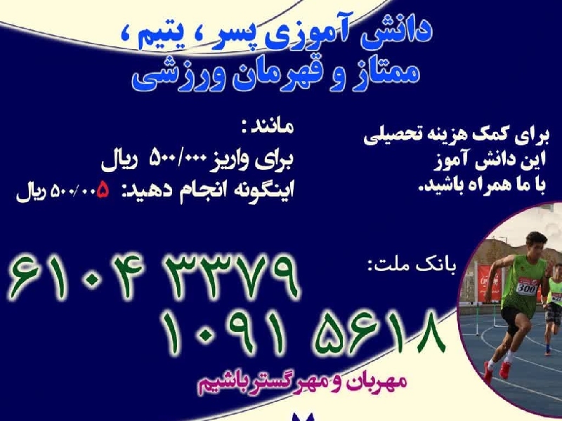 موسسه خیریه نیک گستر وصال