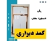 کمد دیواری دستگیره مخفی