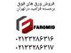 نماینده فروش فرامید