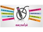 سامانه هوشمند فرامدرسه