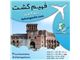 تور ارمنستان هوایی و زمینی ارزان قیمت از تهران با فهیم گشت