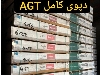 ای جی تی ترک سری ۲ ای جی تی
