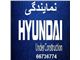 نمایندگی ابزارآلات هیوندای،دریل، مینی سنگ،فارسی بر،سشوارصنعتی ،کمپرسورهوا، آچار،شلنگ دوقلو، نمایندگی هیوندای، منگنه کوب،بکس بادی،جرثقیل،پولی HYUNDAI