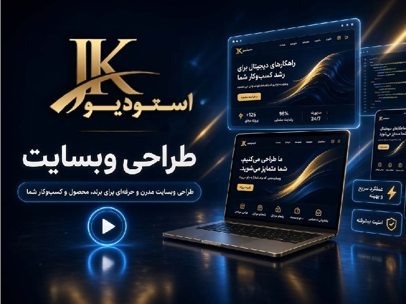 استودیو انیمیشن و تیزر JK ( جواد خیری )