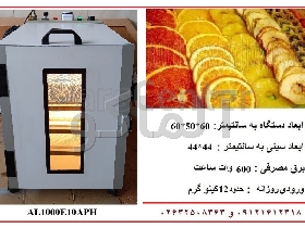 میوه خشک کن 10 سینی دیجیتال آلماکو AL1000E10