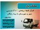 باربری ارزان قیمت با سرویس دهی ۲۴ ساعته