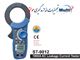 نشت یاب جریان 1000 آمپر کلمپی ST-9812